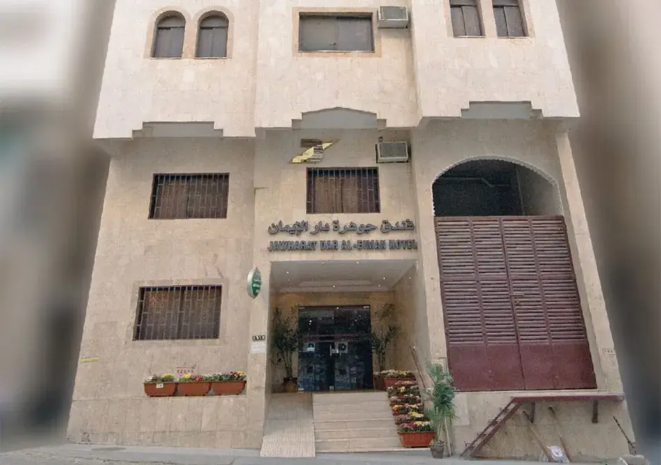 /media/umrah-images/jawharah-dar-al-eiman-hotel.webp